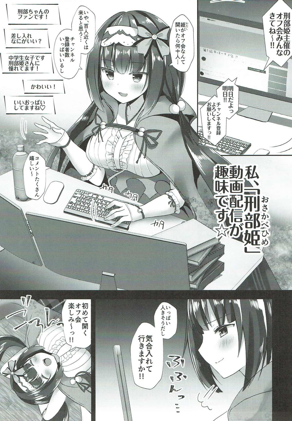 刑部姫のえっちな生配信 2ページ