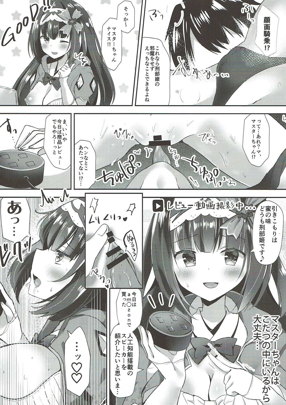 刑部姫のえっちな生配信 7ページ