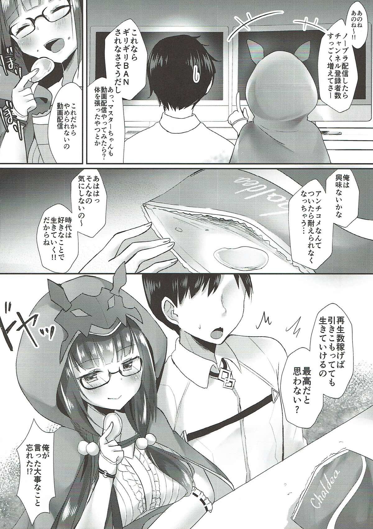 刑部姫のえっちな生配信 15ページ