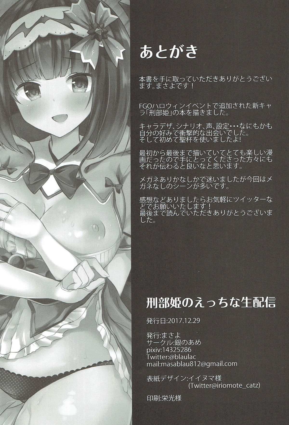 刑部姫のえっちな生配信 16ページ