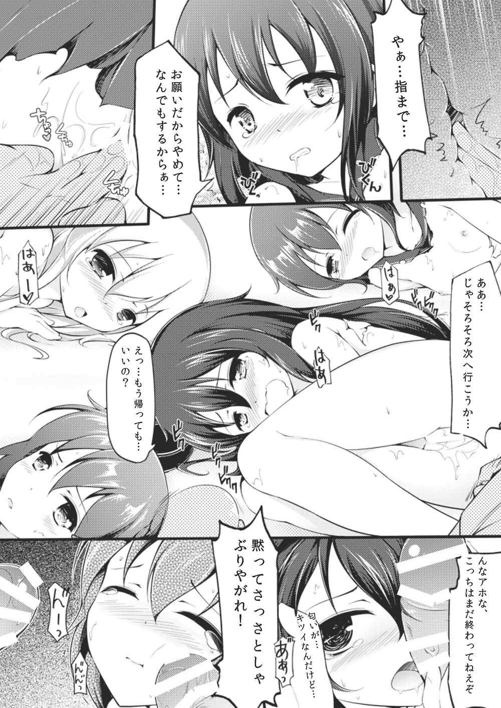 大人になりたいの! 8ページ