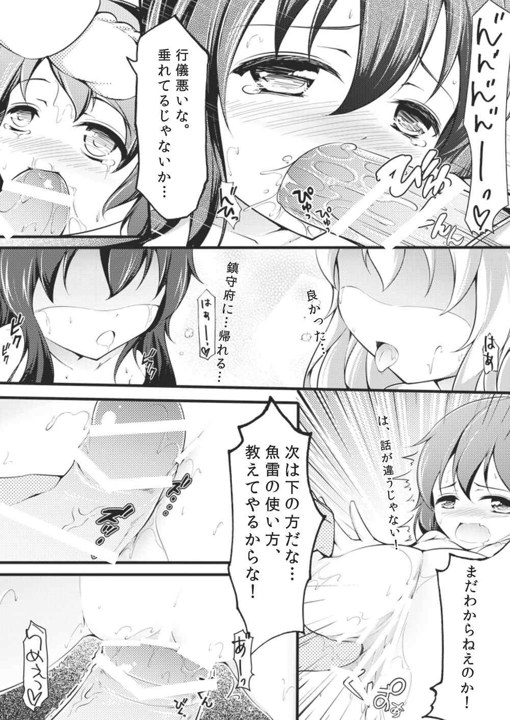 大人になりたいの! 10ページ
