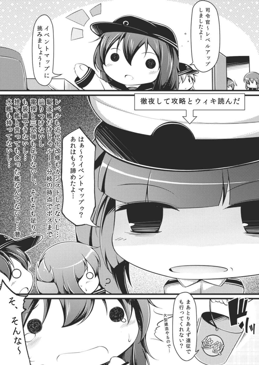 大人になりたいの! 23ページ