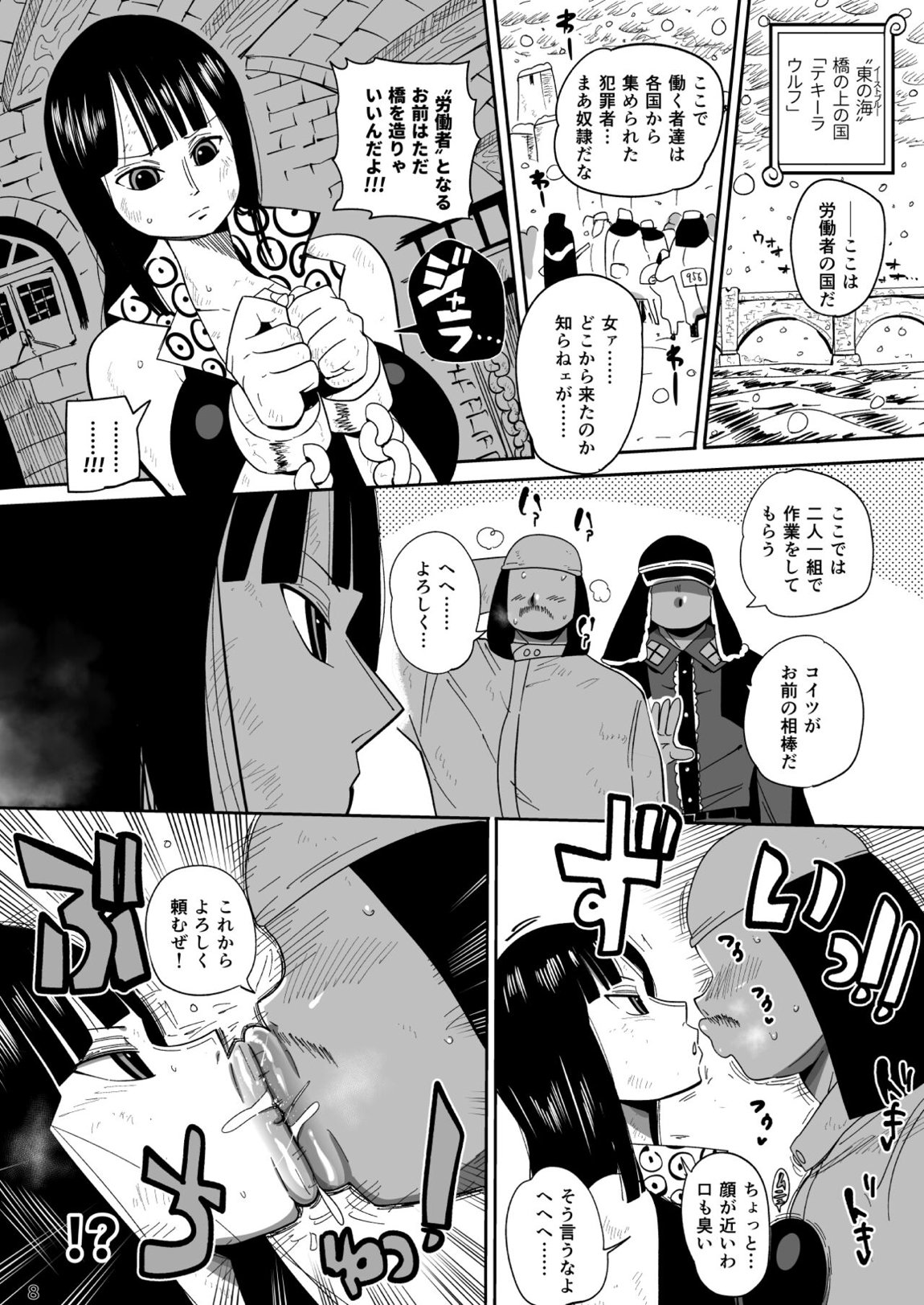 2年後にシャボンディ諸島で 7ページ