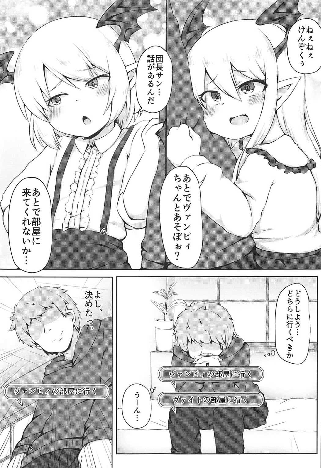 ヴァンピィちゃんでバブりたい。 2ページ
