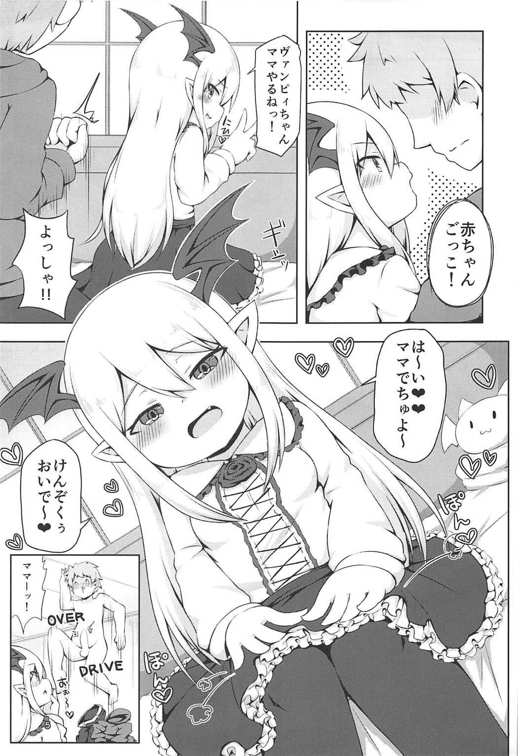 ヴァンピィちゃんでバブりたい。 4ページ