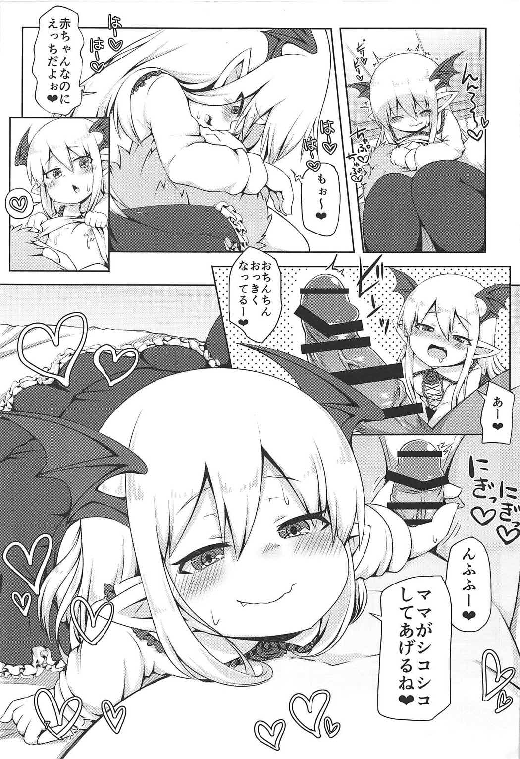 ヴァンピィちゃんでバブりたい。 6ページ