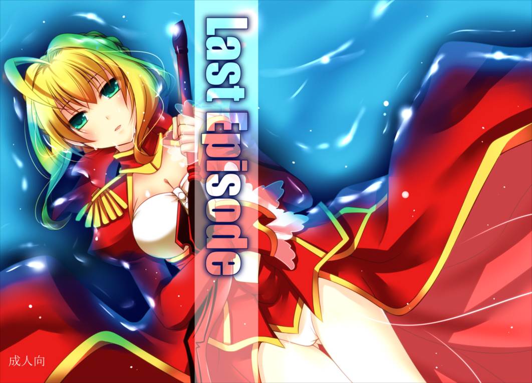 Last Episode 1ページ