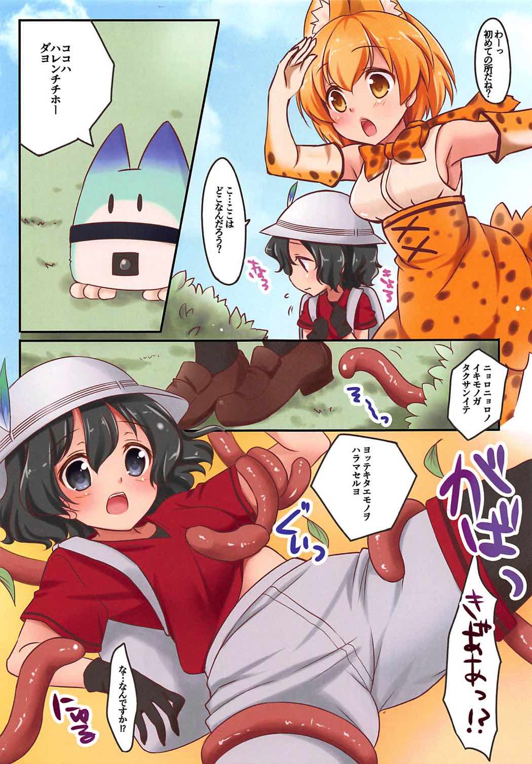 はれんちちほー 3ページ