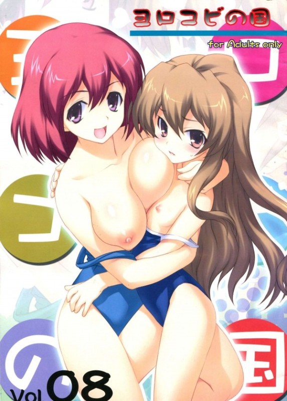 ヨロコビの国 vol.8 1ページ