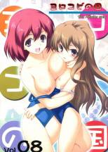 ヨロコビの国 vol.8