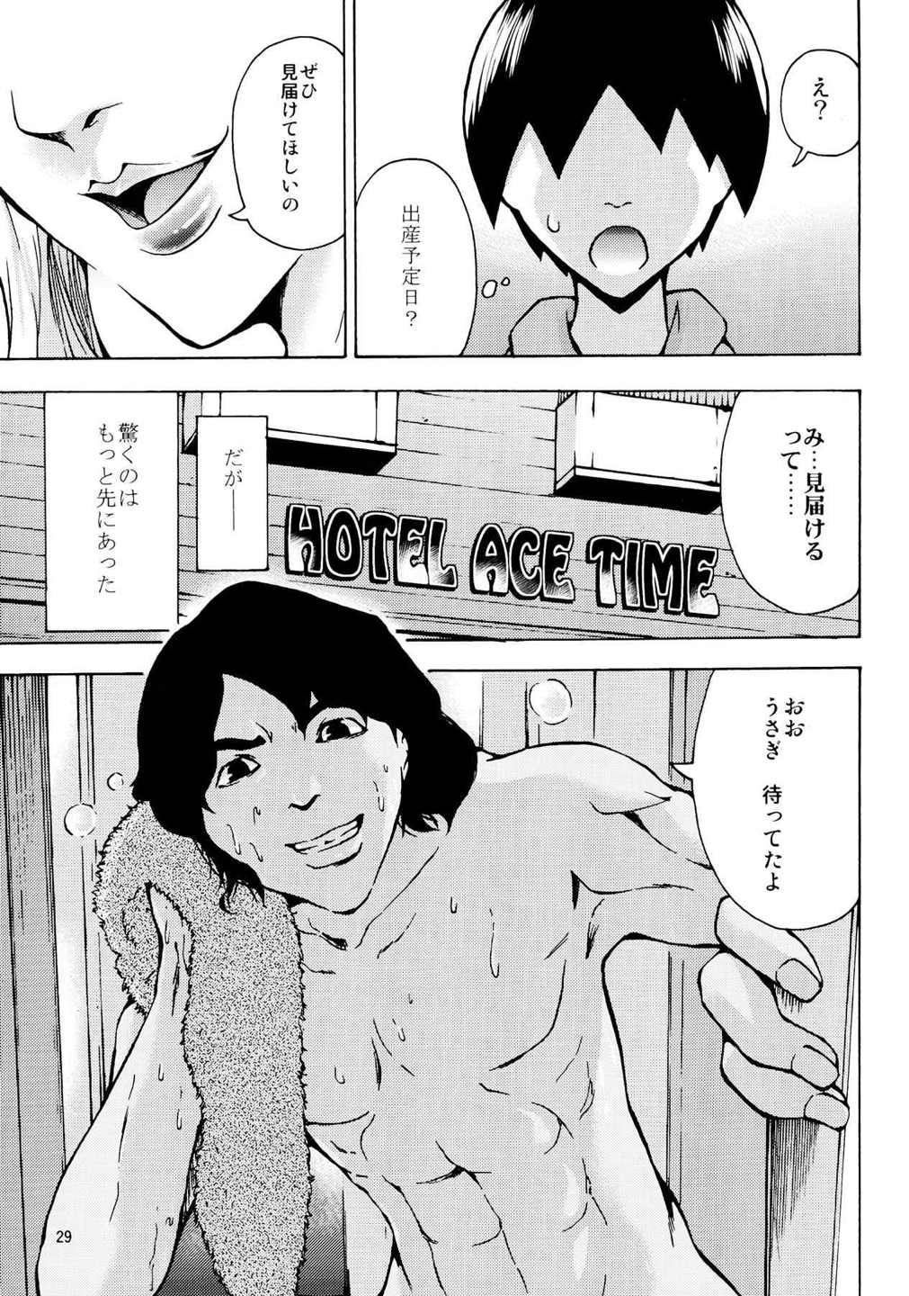 妊婦女王うさぎCrystal 29ページ