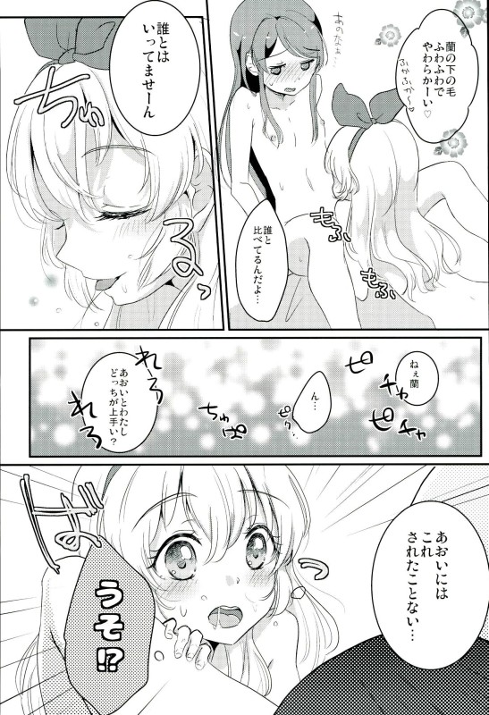 あおいといつもしてることよりもっとえっちなことをして 5ページ