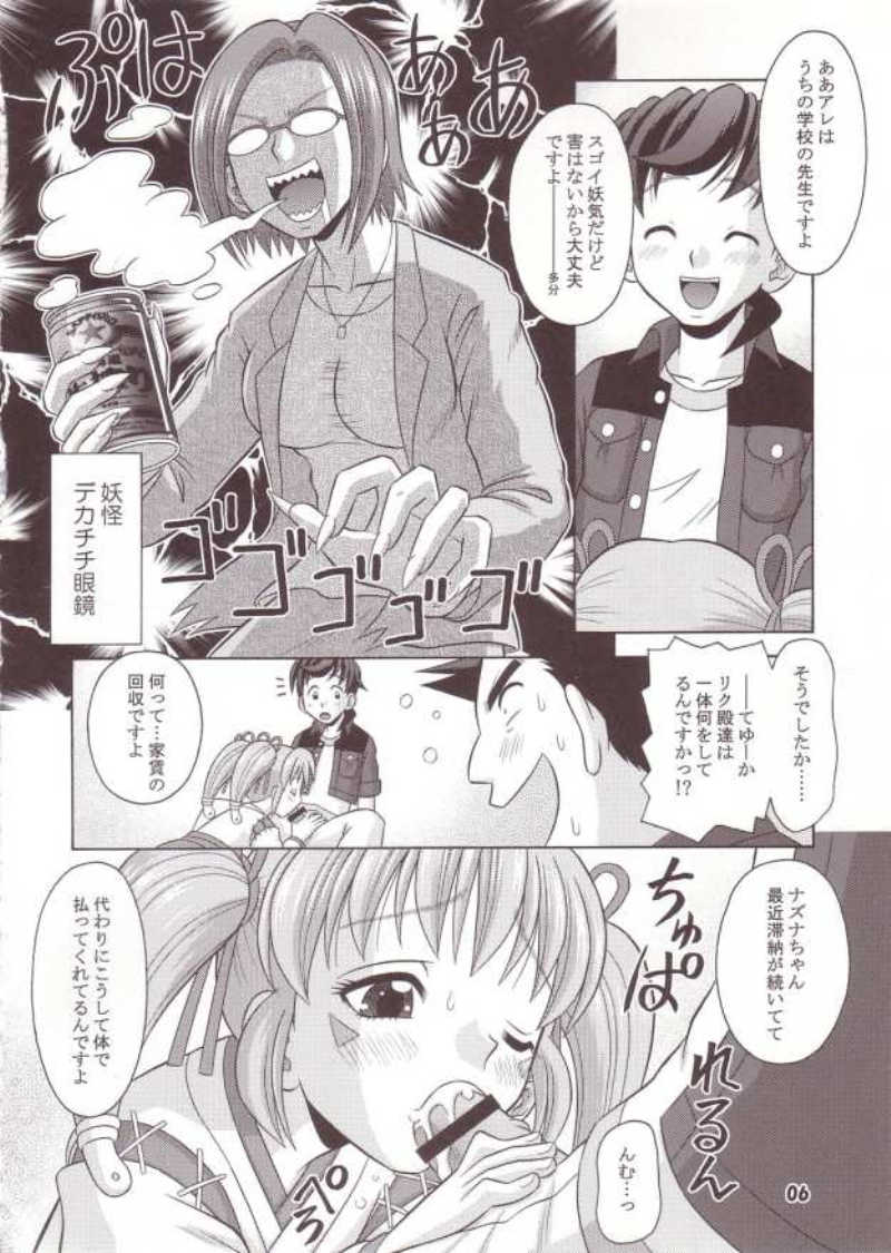 陰陽不埒丼 5ページ