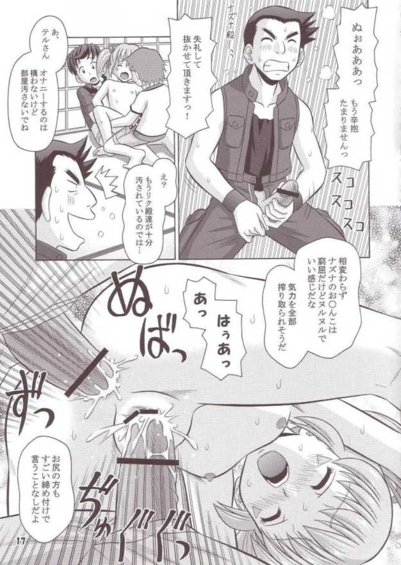 陰陽不埒丼 16ページ
