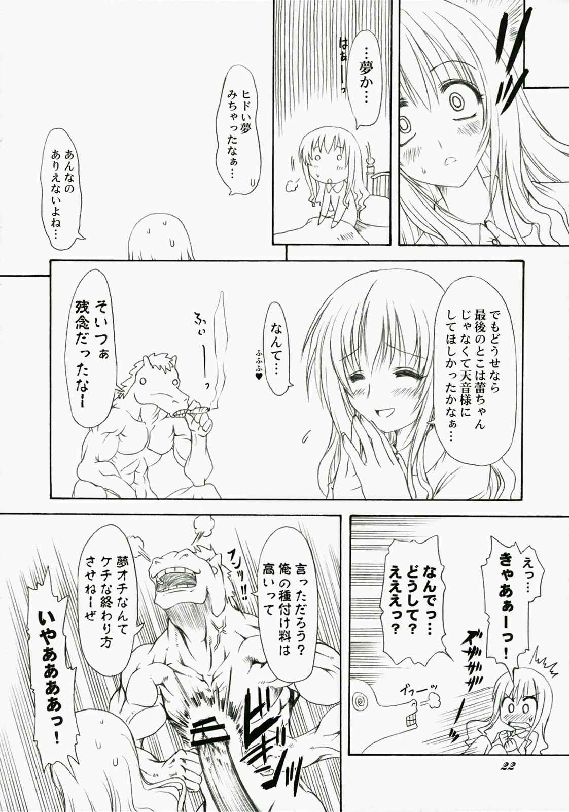 スピパニ 21ページ