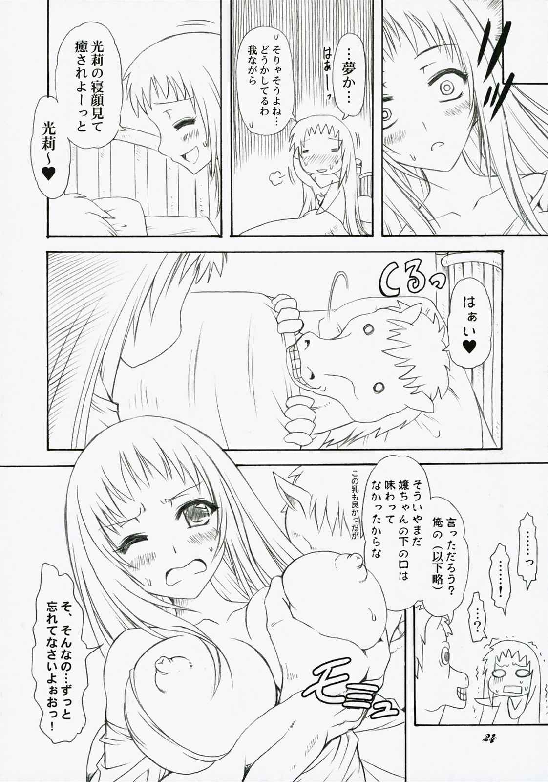 スピパニ 23ページ