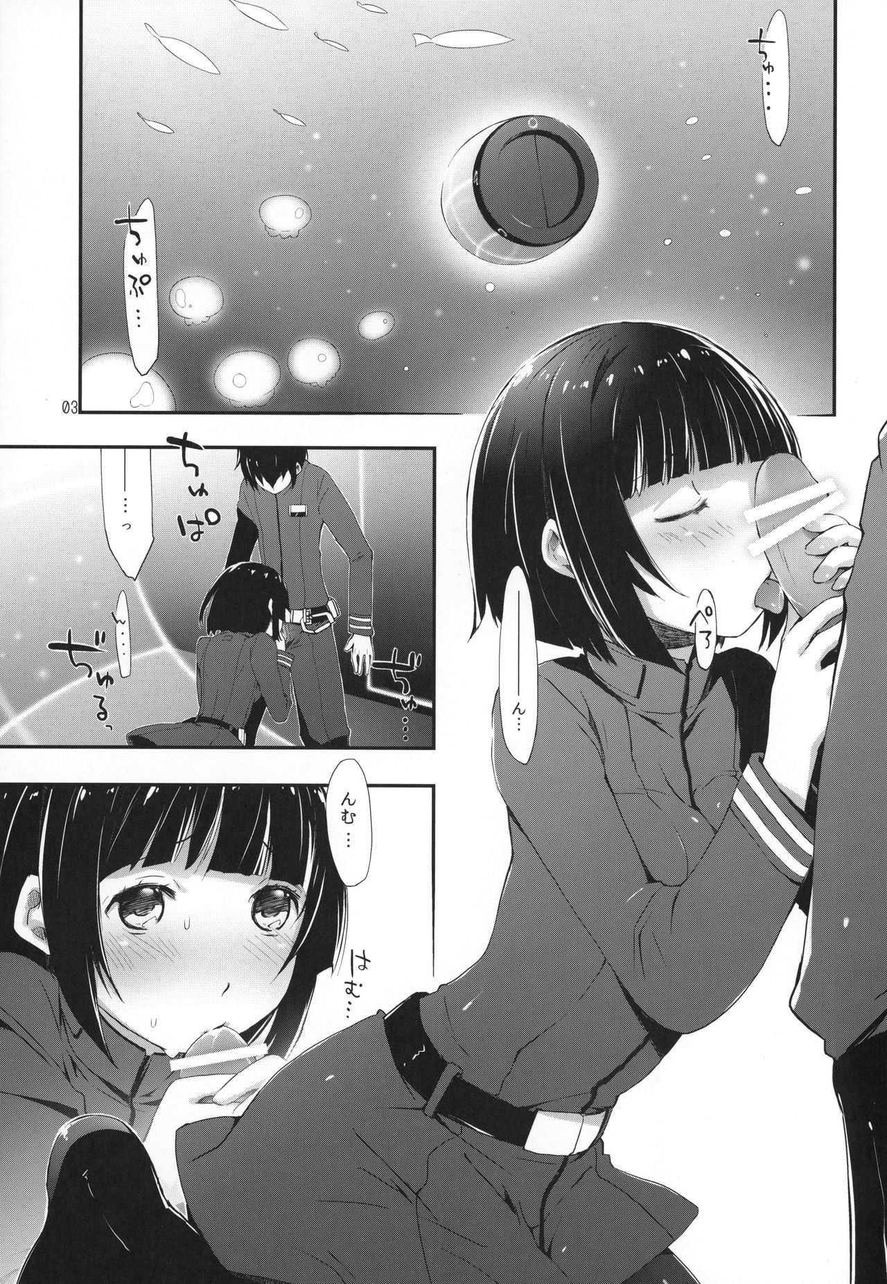 ホシノミルユメ 3ページ