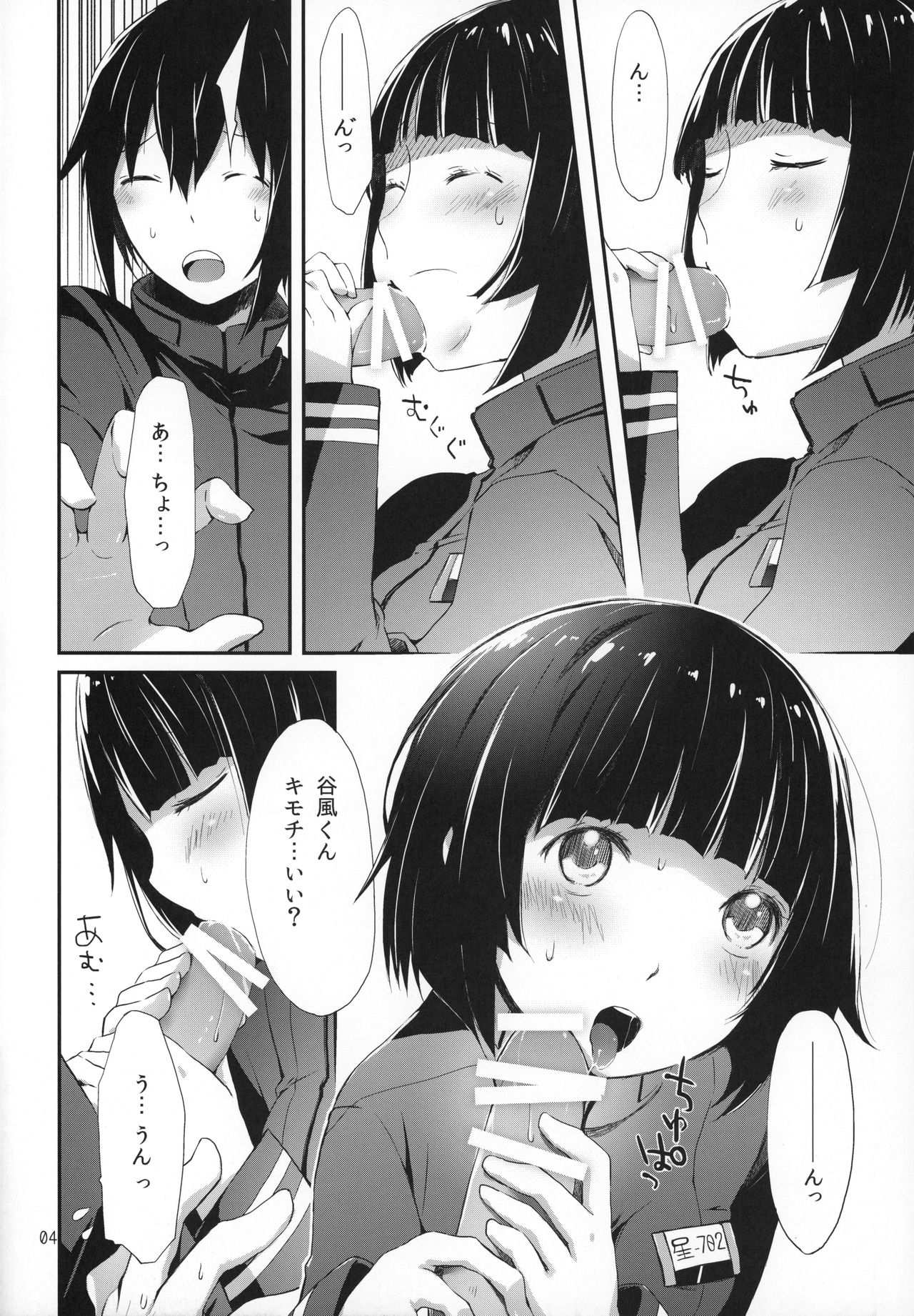 ホシノミルユメ 4ページ