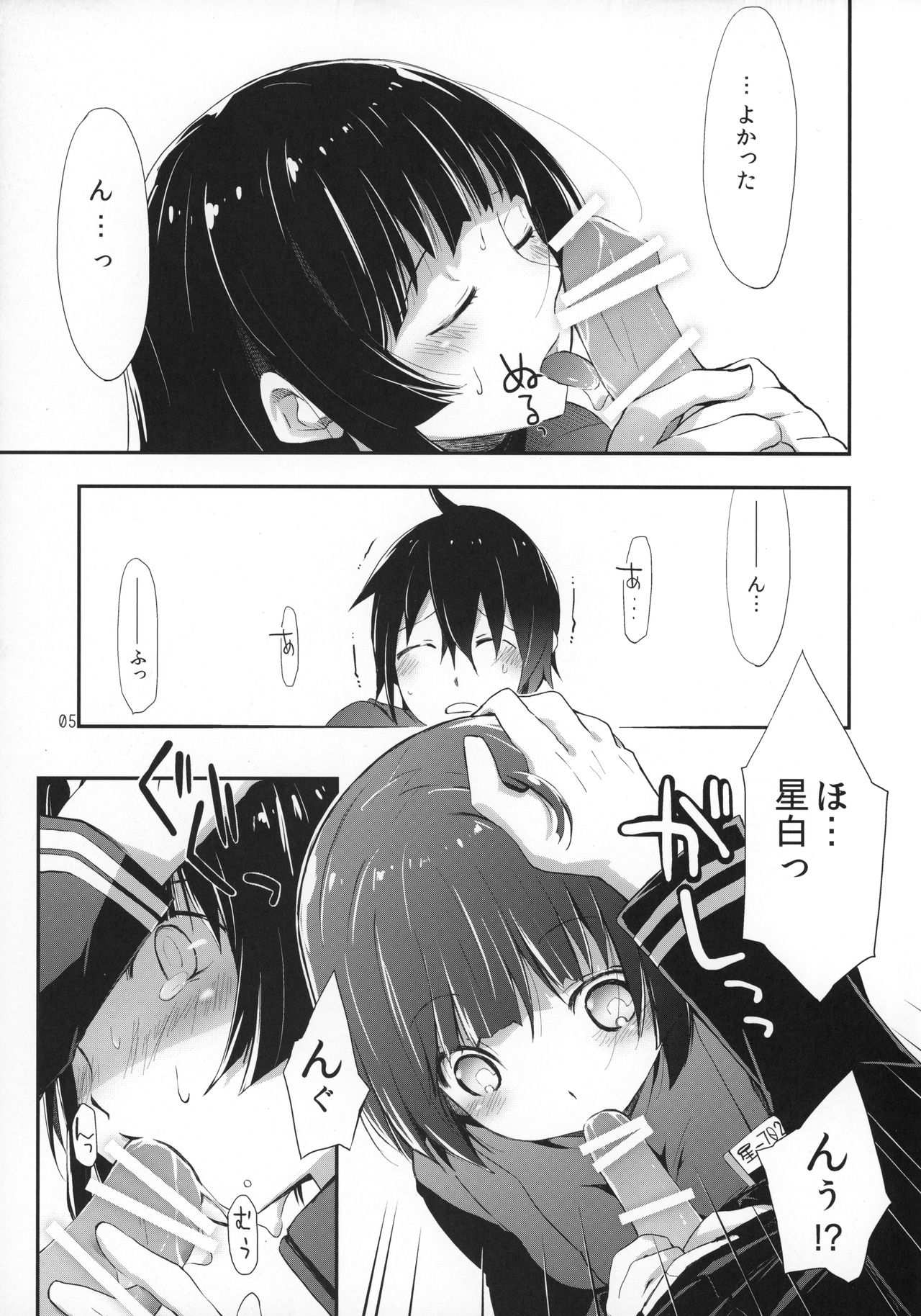 ホシノミルユメ 5ページ