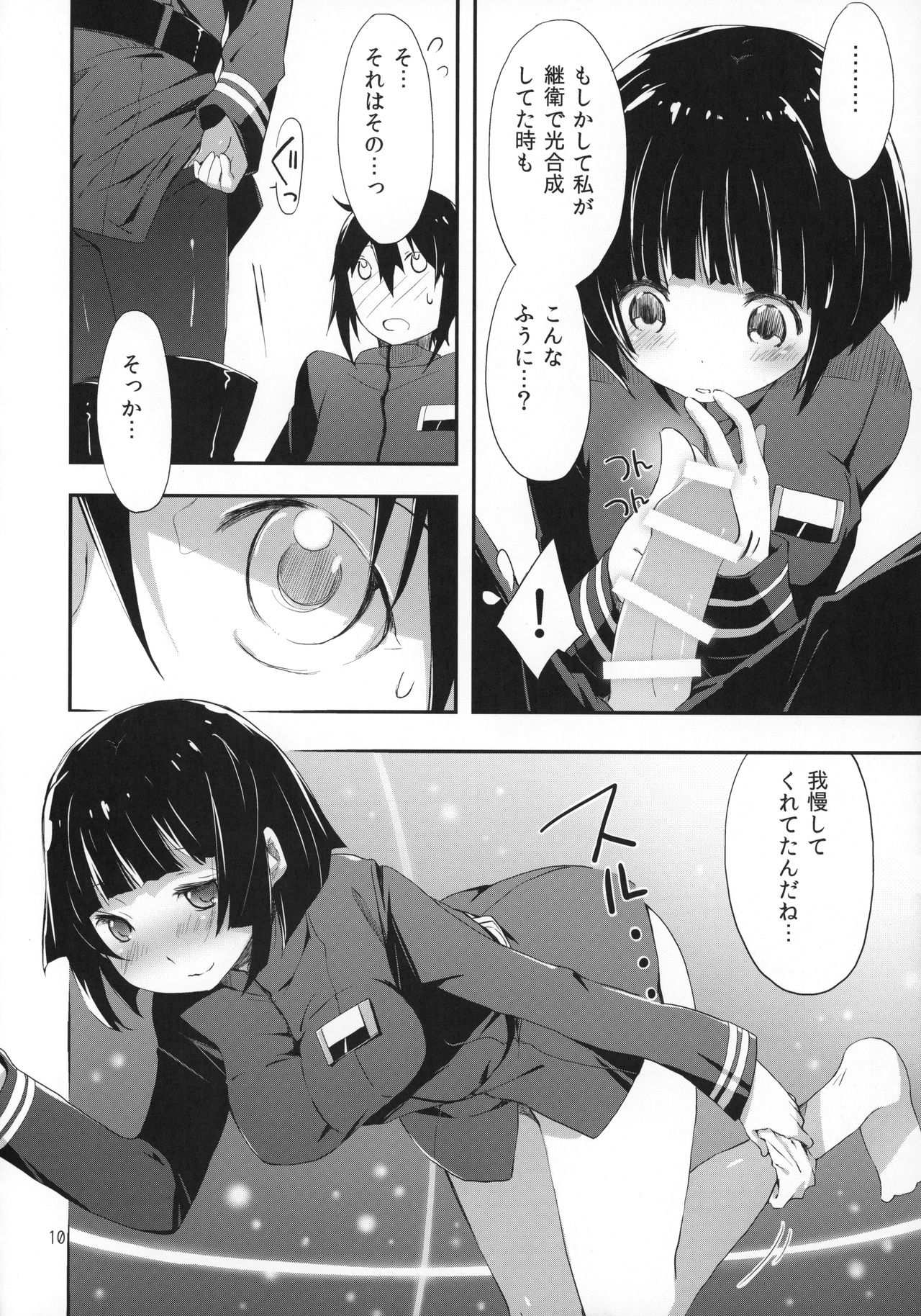 ホシノミルユメ 10ページ