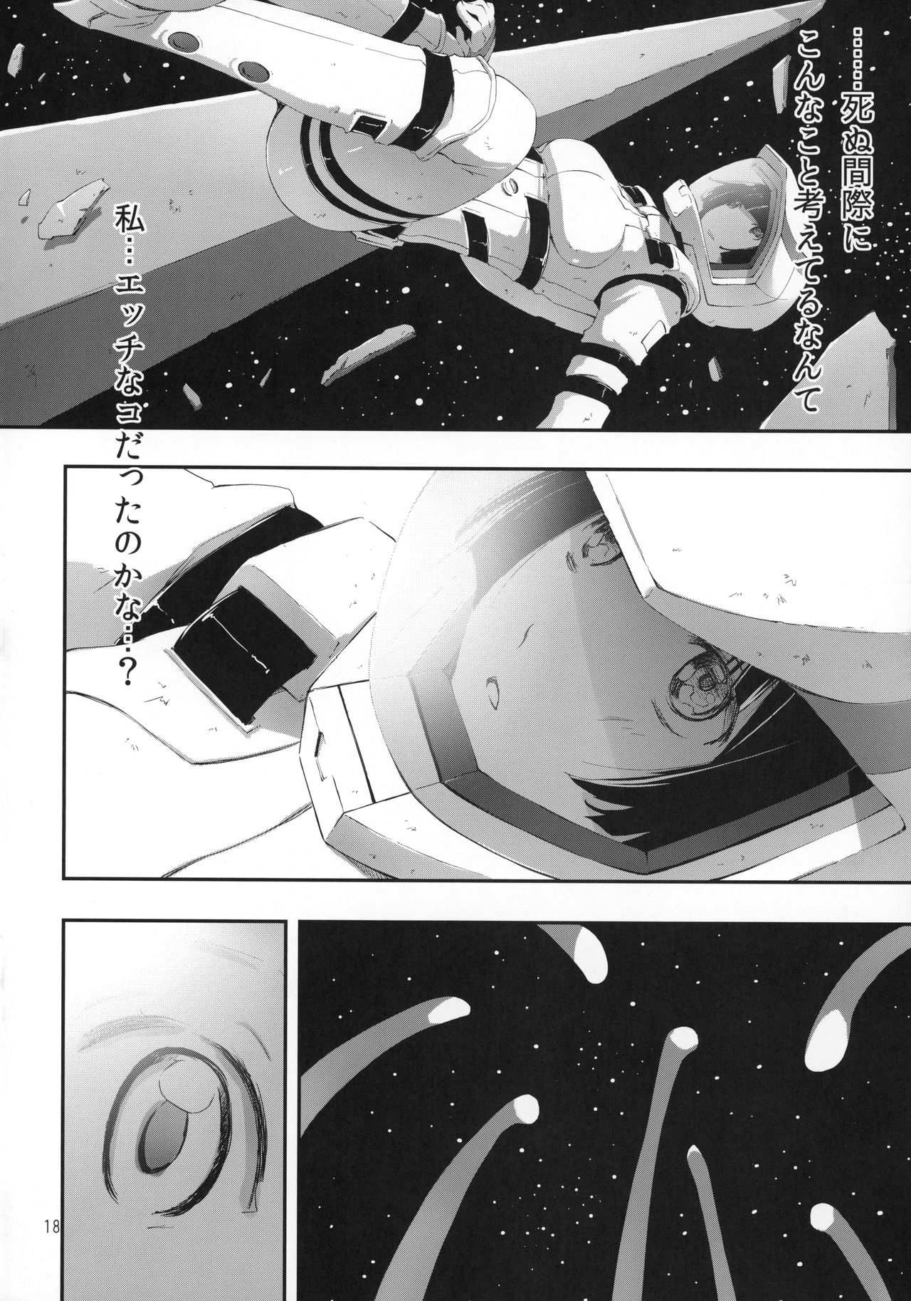 ホシノミルユメ 18ページ
