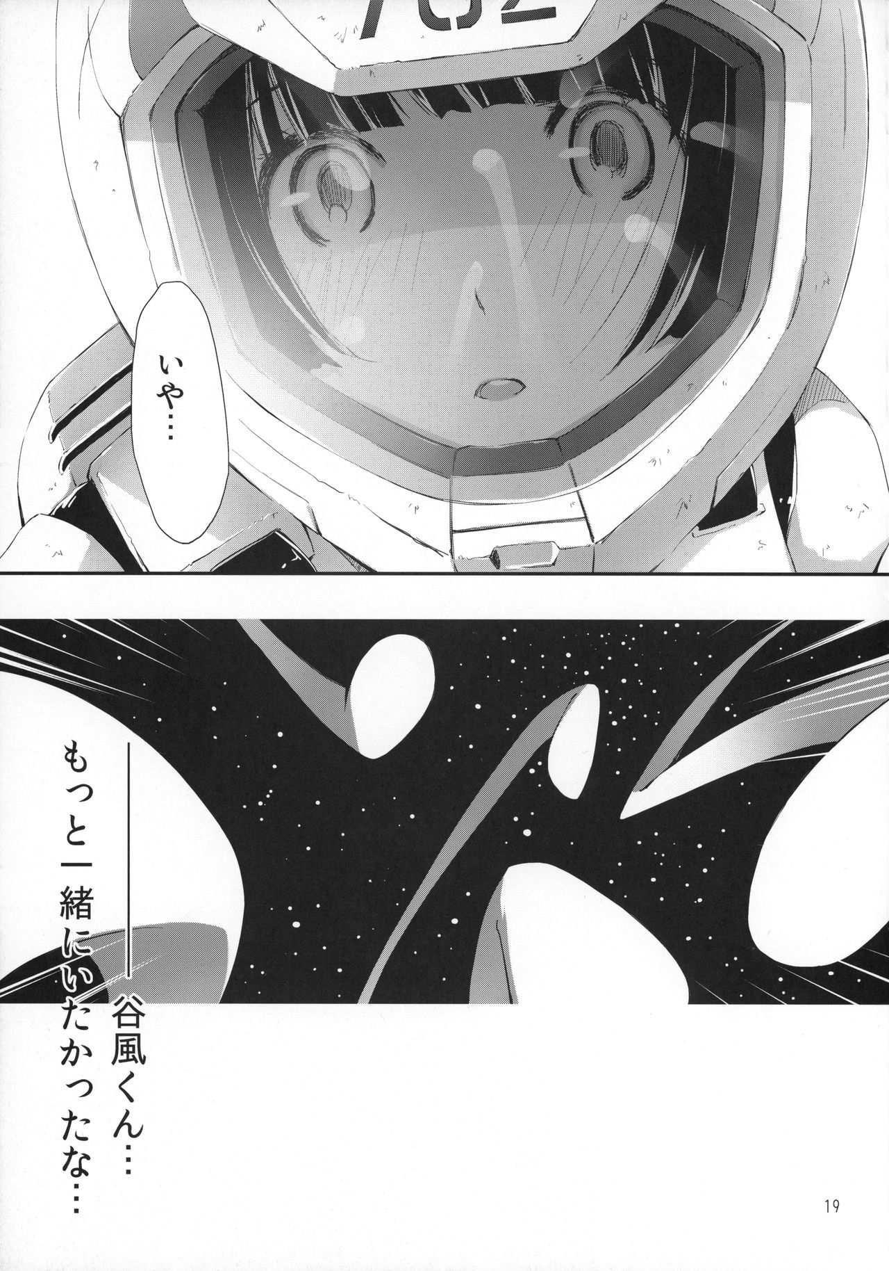 ホシノミルユメ 19ページ