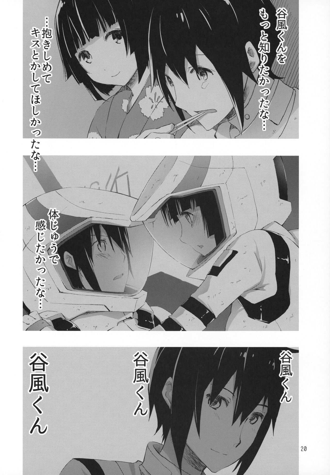 ホシノミルユメ 20ページ