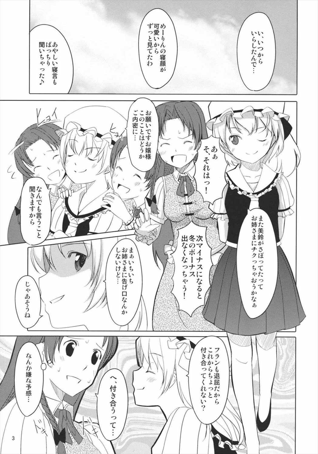 ふらんちゃんいんふぃにてぃ 5ページ