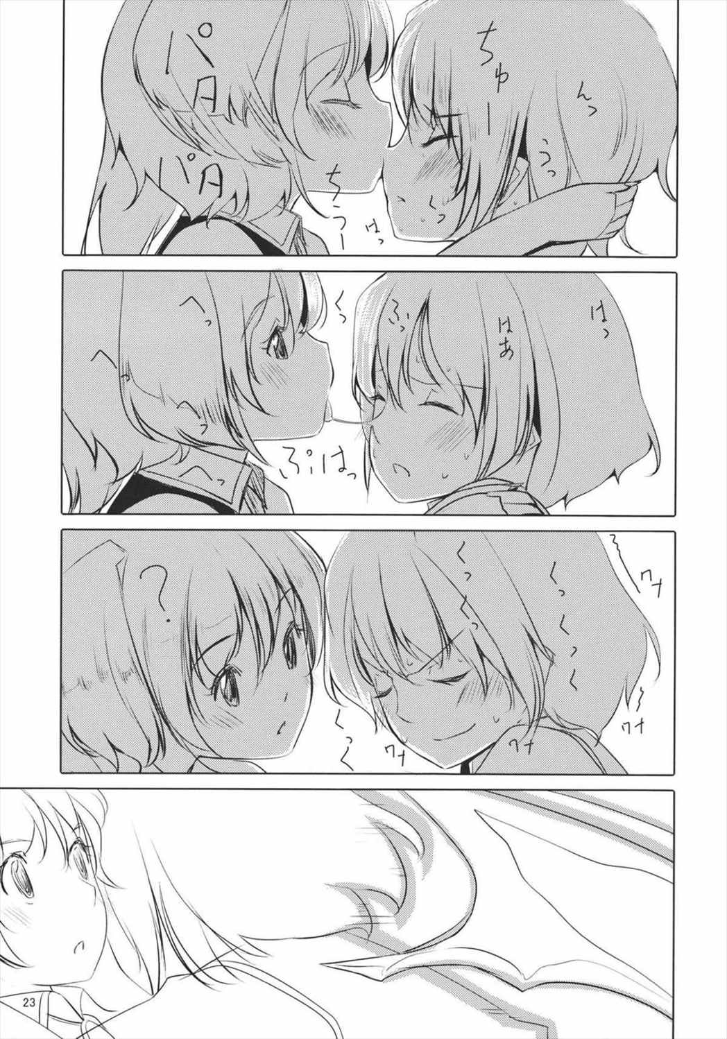 ふらんちゃんいんふぃにてぃ 25ページ