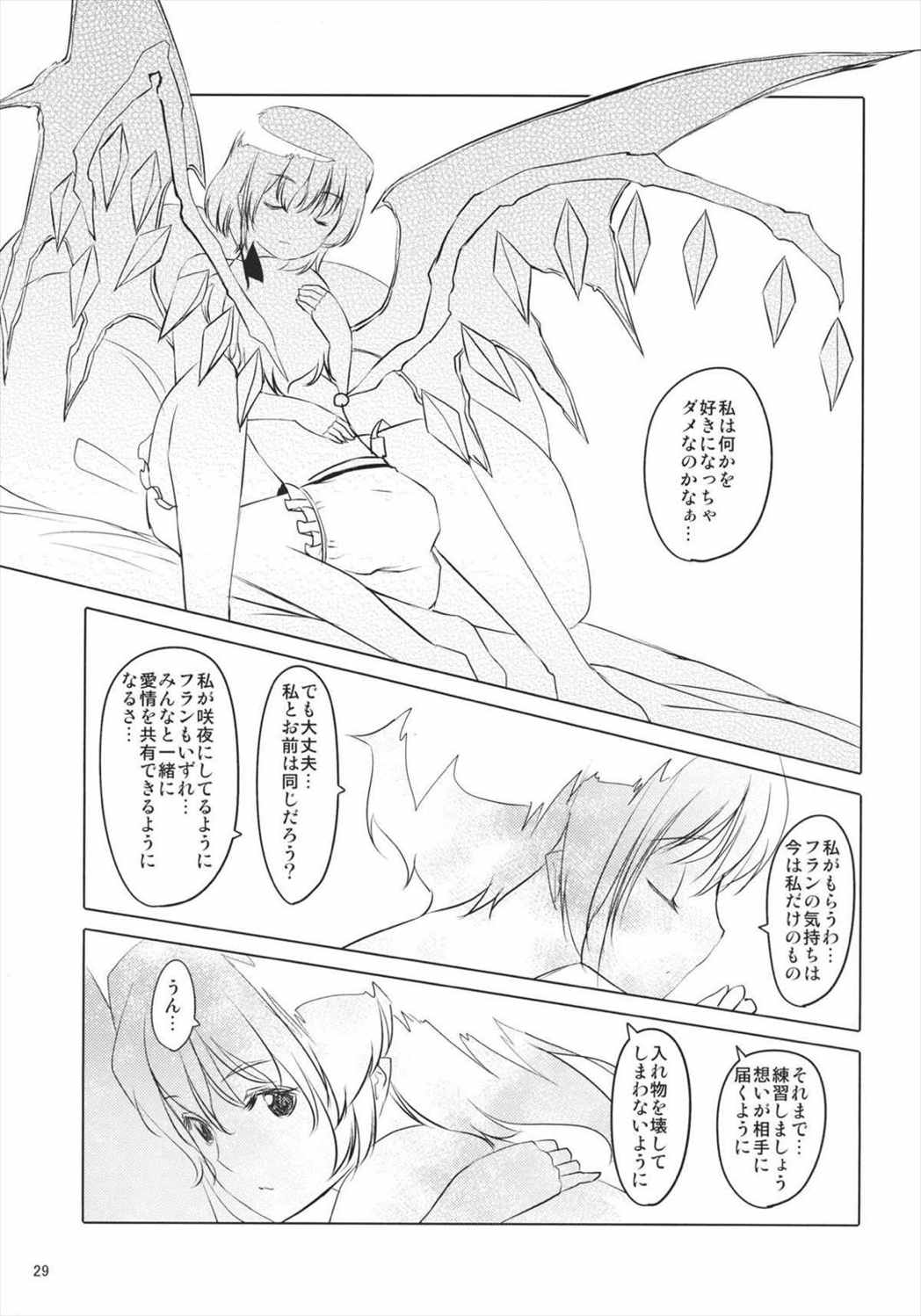 ふらんちゃんいんふぃにてぃ 31ページ