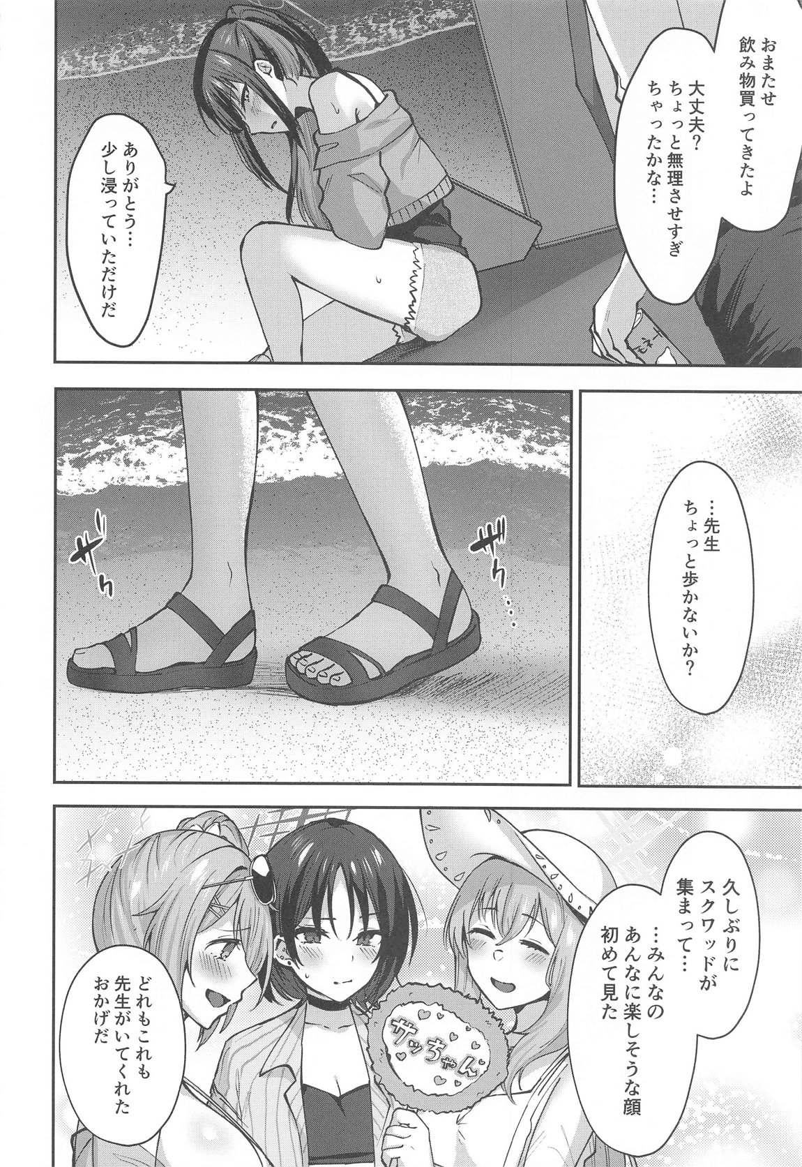 サオリサマー 19ページ