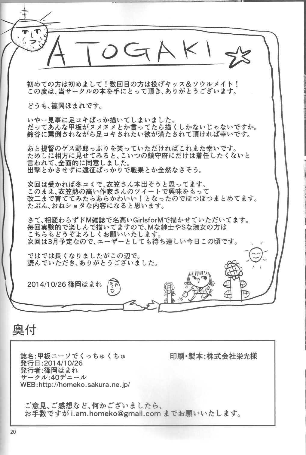 甲板ニーソでくっちゅくちゅ 21ページ