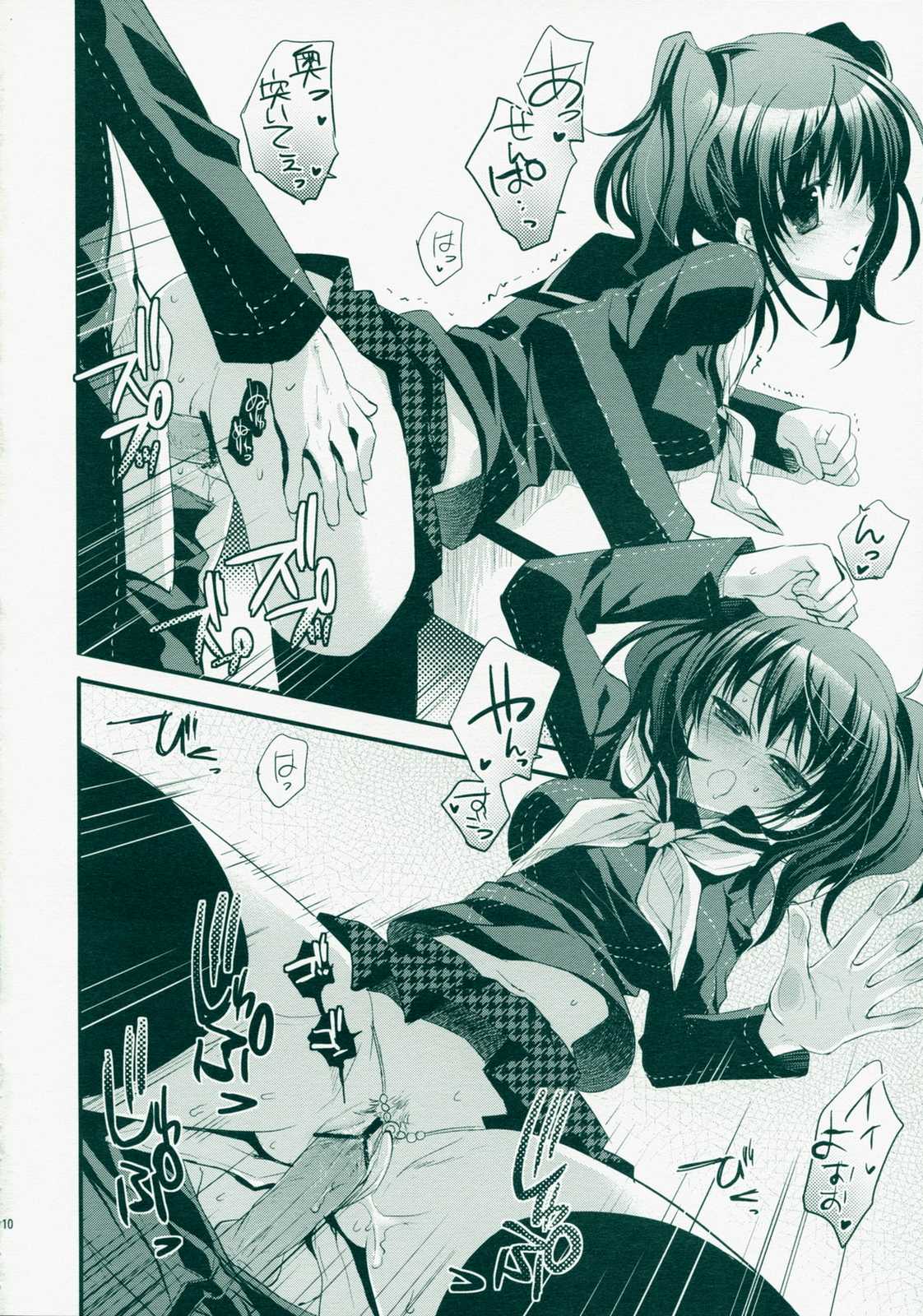 MIDNIGHT ESCALATOR 9ページ