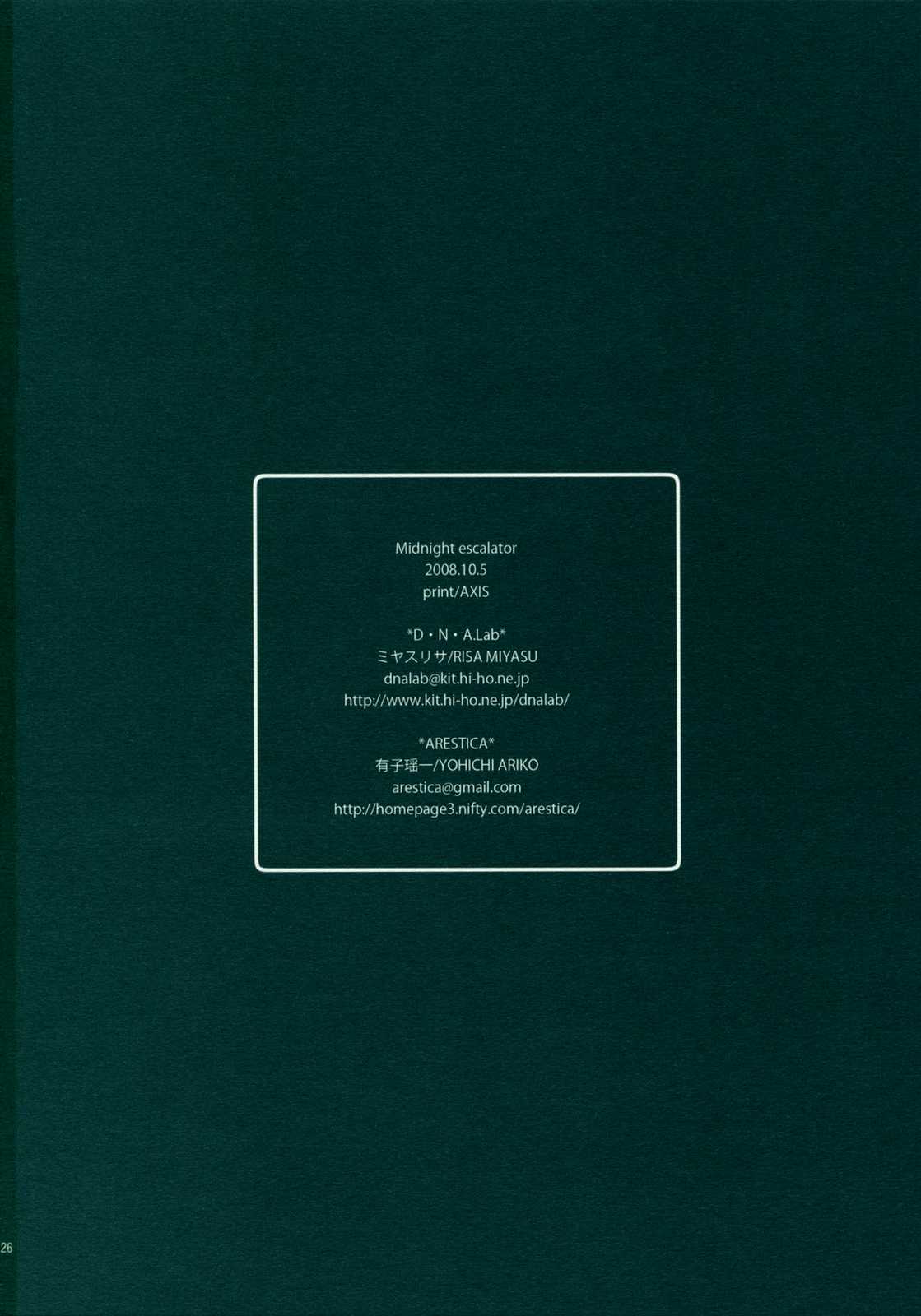 MIDNIGHT ESCALATOR 25ページ
