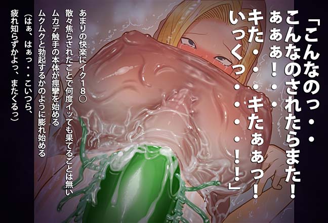 触手大特集！触手に犯されまくる18号！！ 137ページ