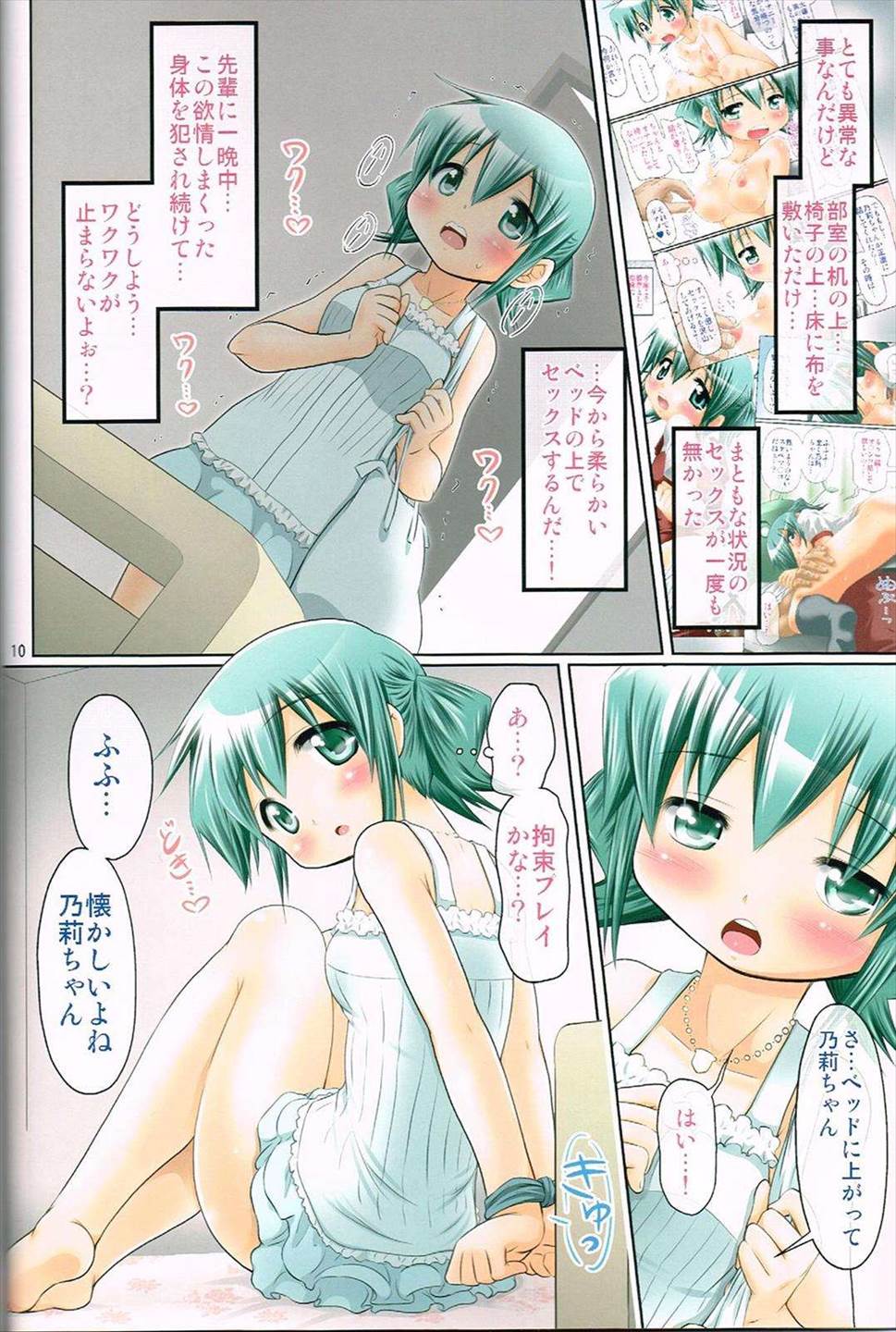 IT少女N7 9ページ