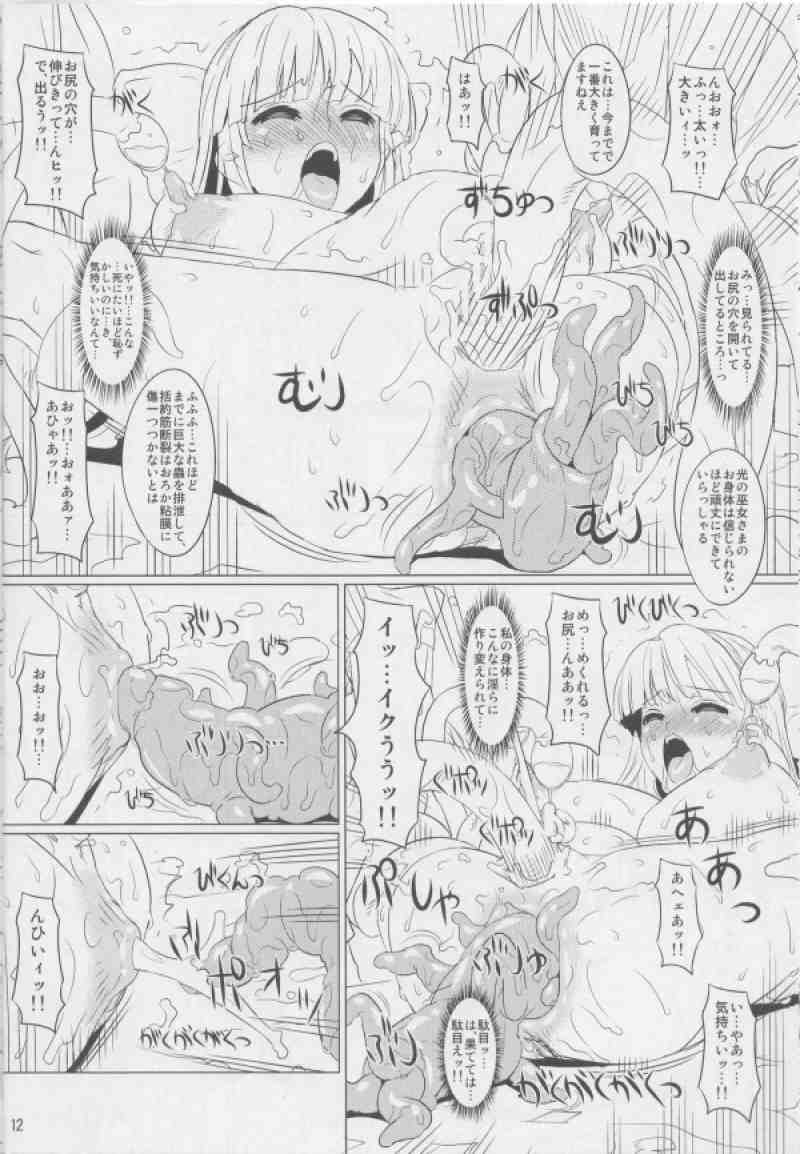 肛獄ノ巫女 11ページ