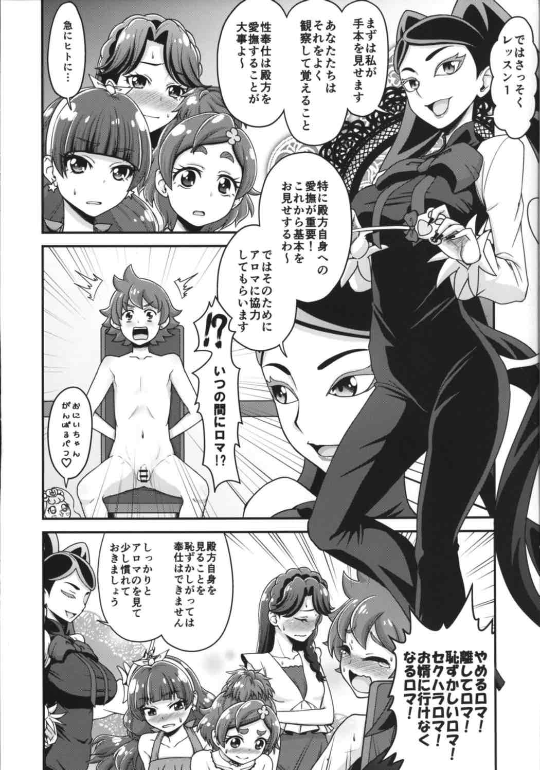Go！きらきらプリンセスレッスン！ 5ページ