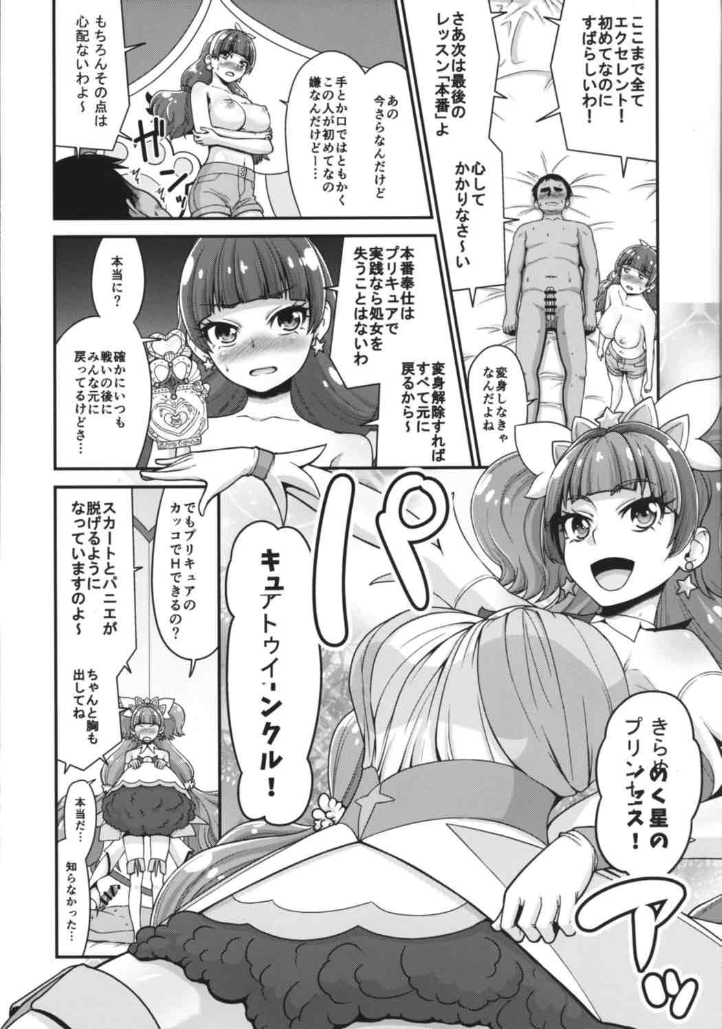 Go！きらきらプリンセスレッスン！ 15ページ