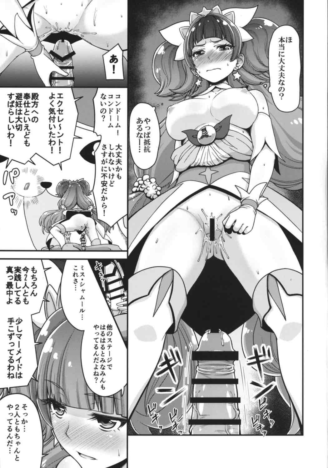Go！きらきらプリンセスレッスン！ 16ページ