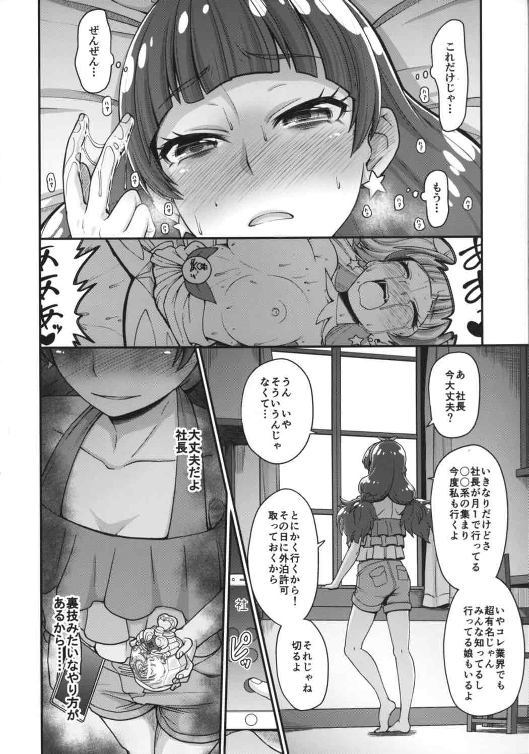 Go！きらきらプリンセスレッスン！ 31ページ