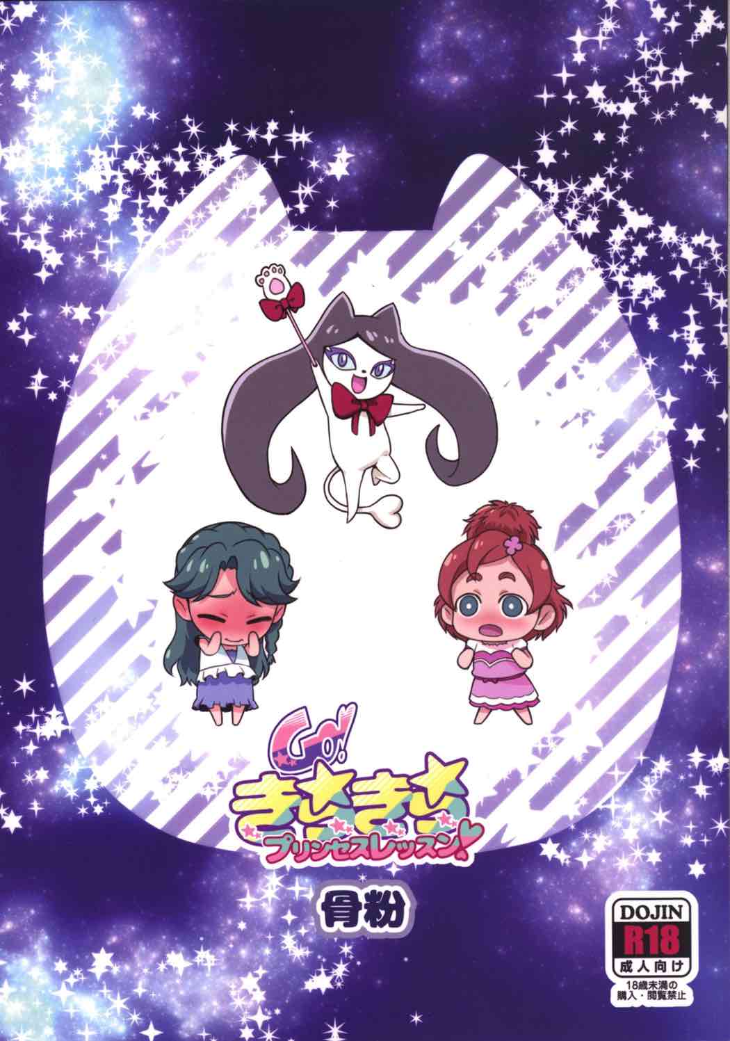 Go！きらきらプリンセスレッスン！ 34ページ