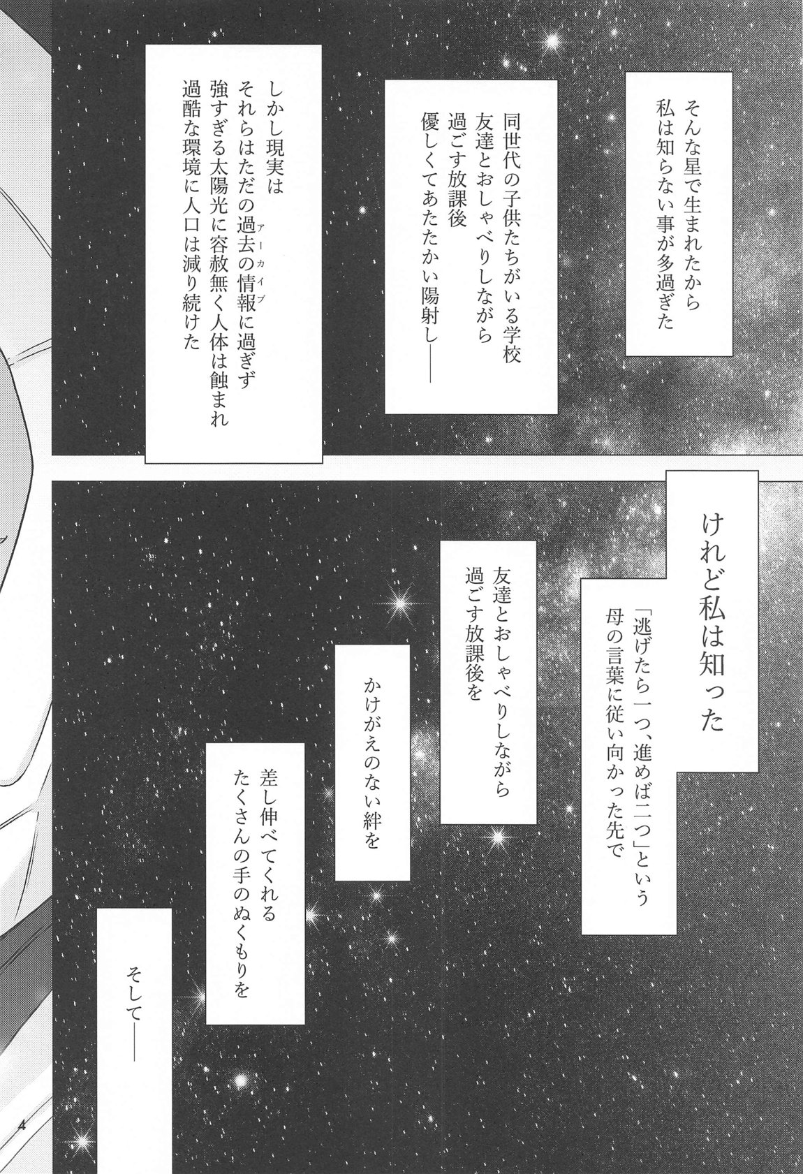 幸せな日々-if- 3ページ