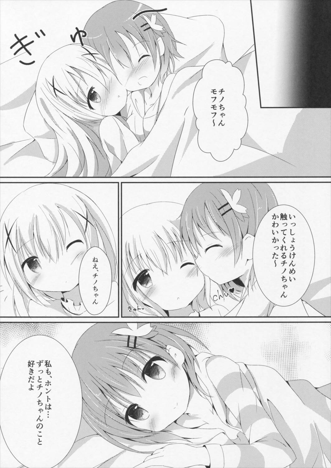 Sister or Not Sister 21ページ