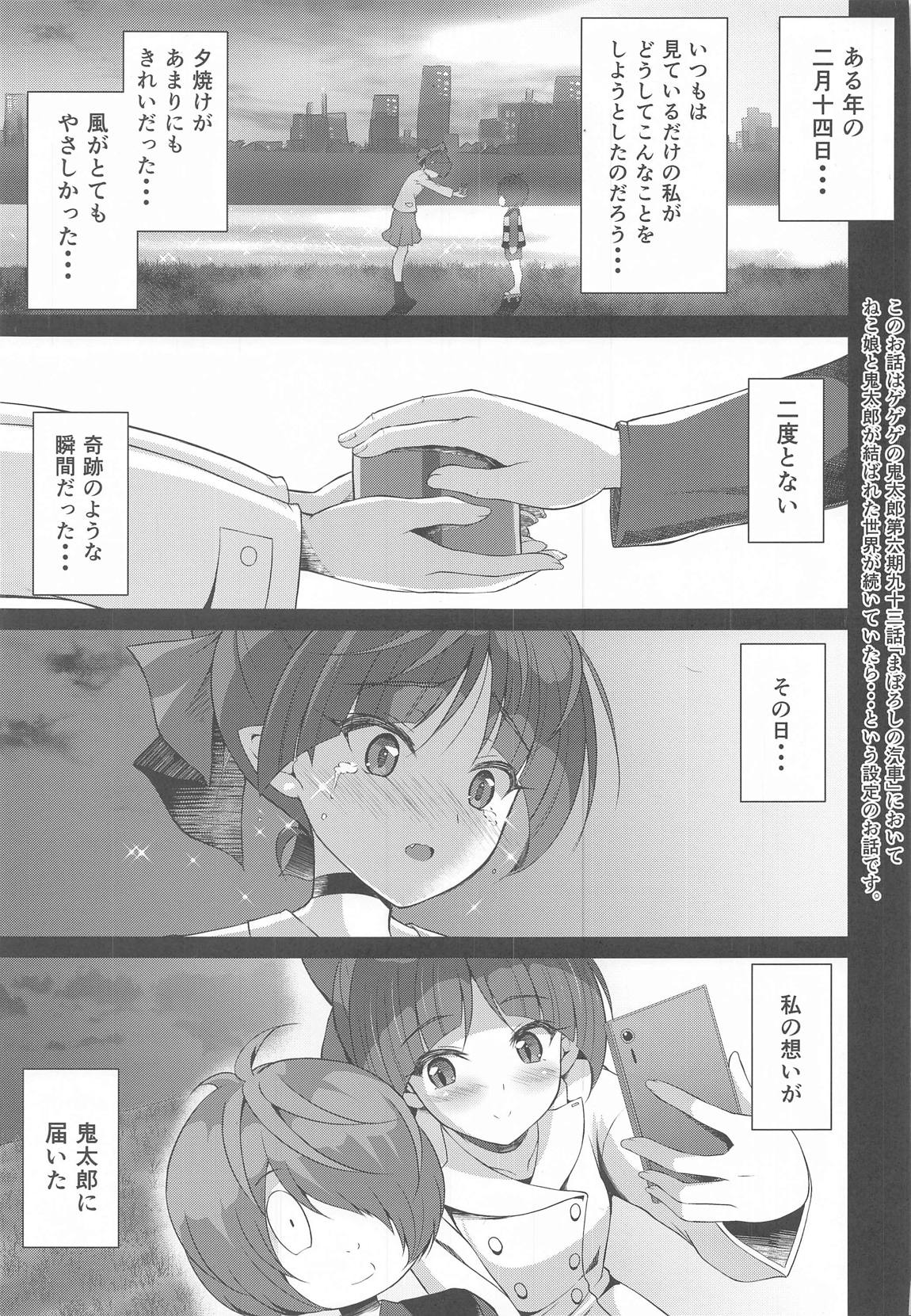 純愛妖怪 2ページ