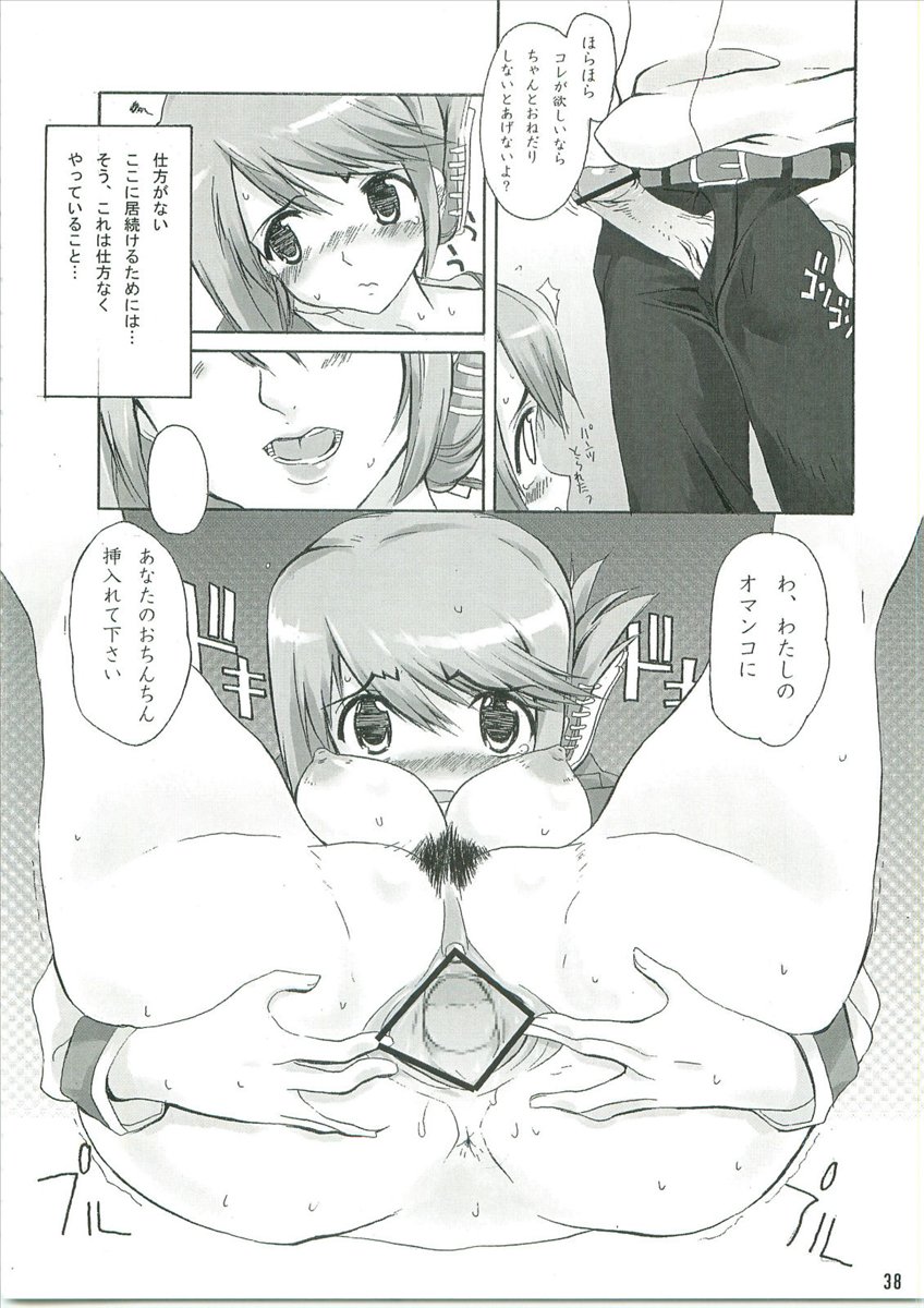 カユミドメ+α 39ページ