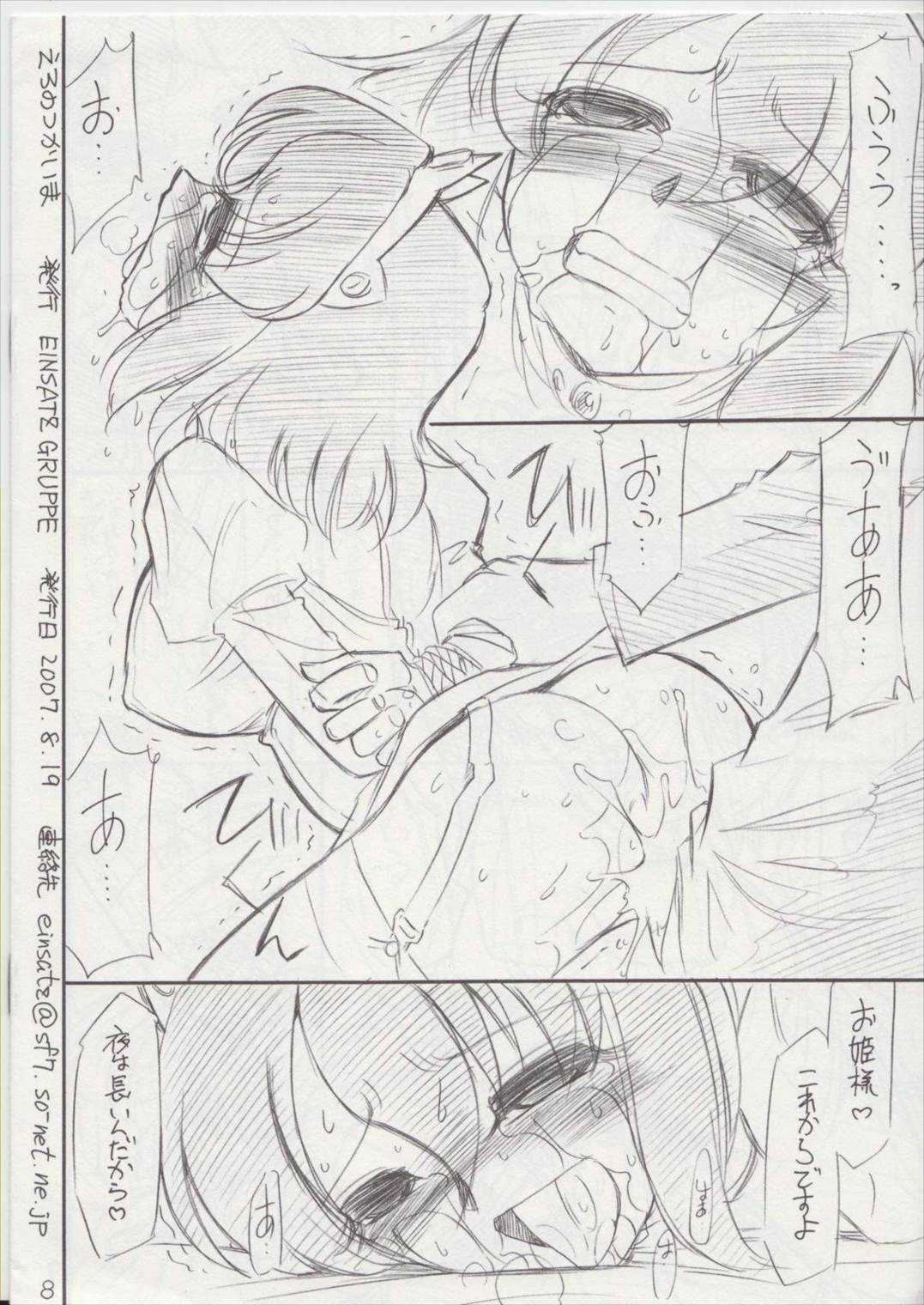 えろのつかいま 8ページ