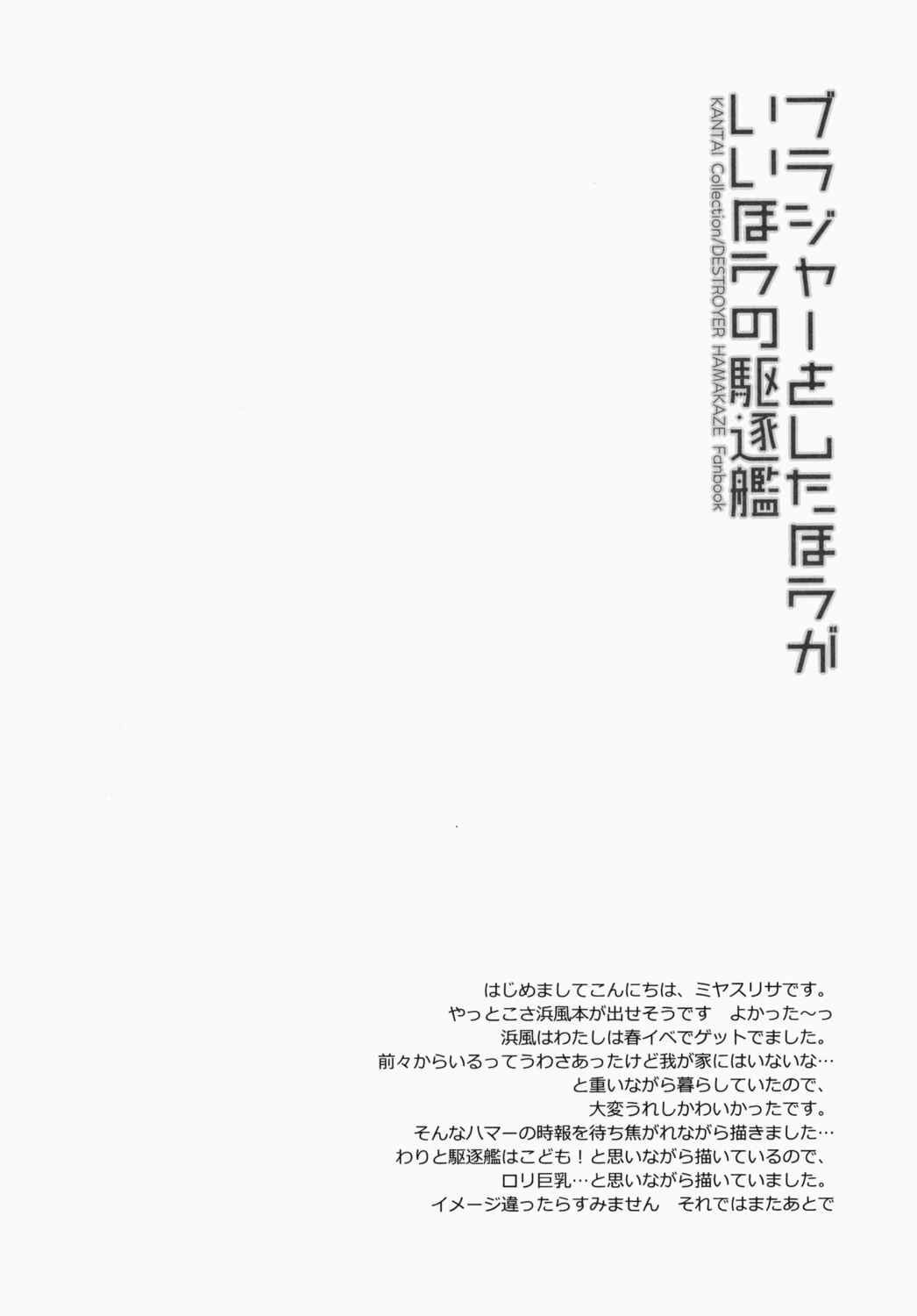 ブラジャーをしたほうがいいほうの駆逐艦 3ページ