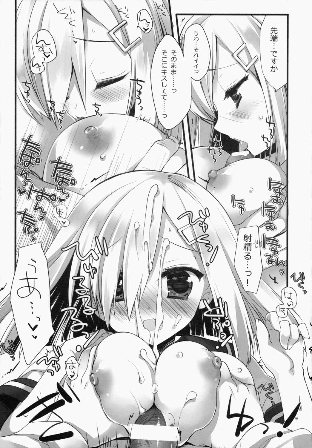ブラジャーをしたほうがいいほうの駆逐艦 12ページ